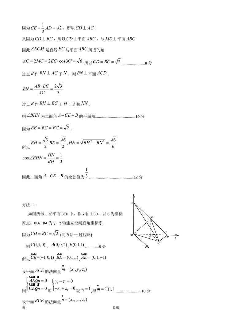 河北省2019届五一个学校联盟诊断考试高三理科数学试卷及答案解析