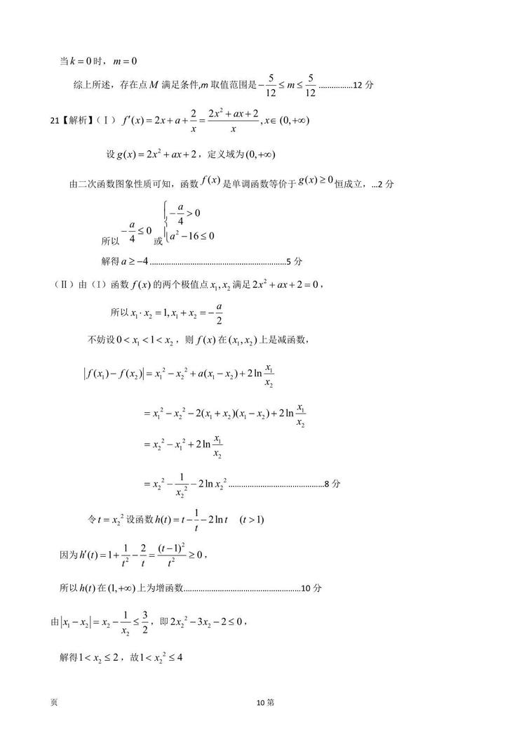 河北省2019届五一个学校联盟诊断考试高三理科数学试卷及答案解析