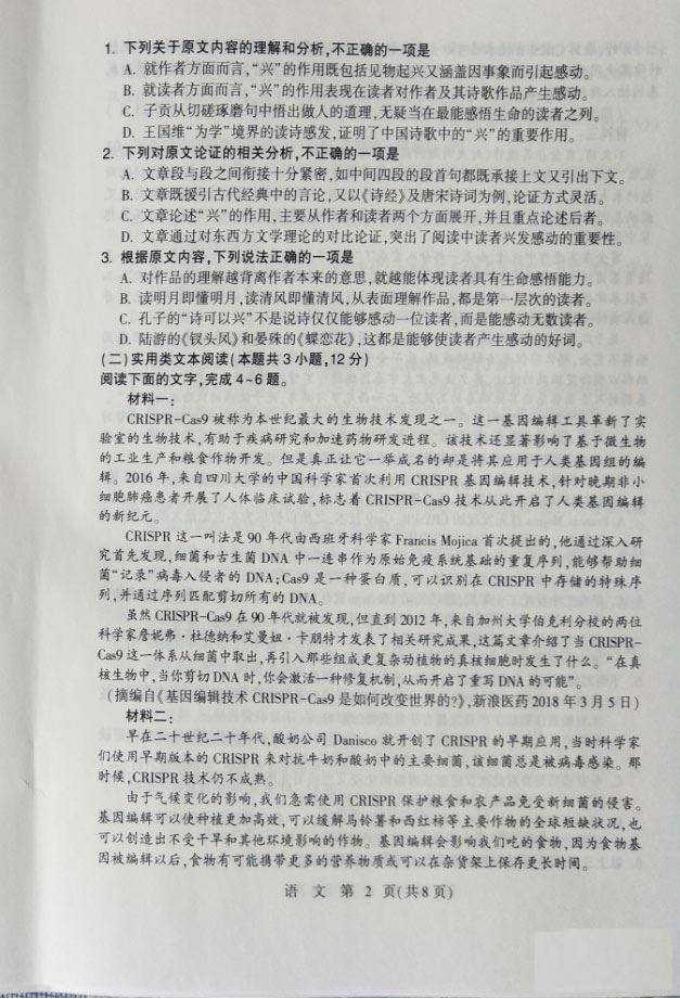 河北石家庄2019年3月3日教学质量检测高三语文试卷及参考答案