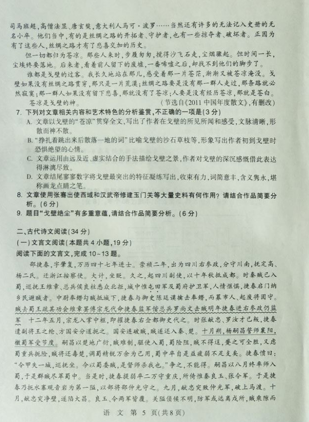 河北石家庄2019年3月3日教学质量检测高三语文试卷及参考答案