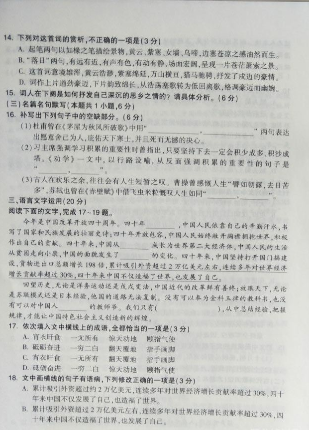 河北石家庄2019年3月3日教学质量检测高三语文试卷及参考答案