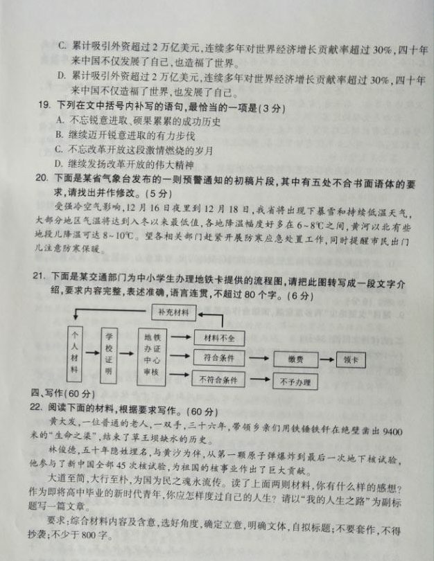 河北石家庄2019年3月3日教学质量检测高三语文试卷及参考答案