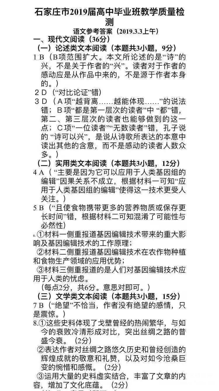 河北石家庄2019年3月3日教学质量检测高三语文试卷及参考答案