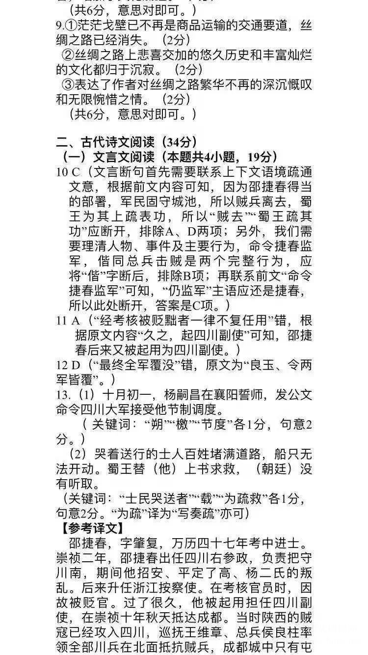 河北石家庄2019年3月3日教学质量检测高三语文试卷及参考答案