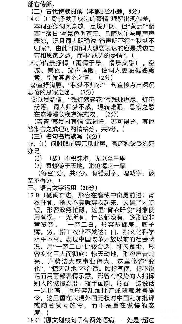 河北石家庄2019年3月3日教学质量检测高三语文试卷及参考答案