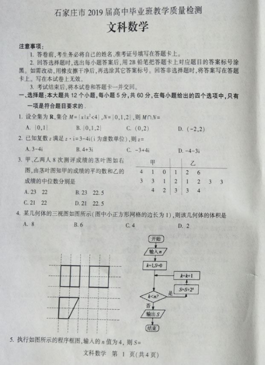 河北3月质检，河北石家庄2019年质检考试高三文科数学试卷分享