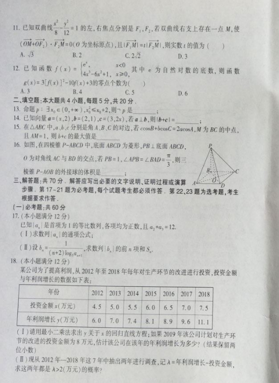 河北3月质检，河北石家庄2019年质检考试高三文科数学试卷分享