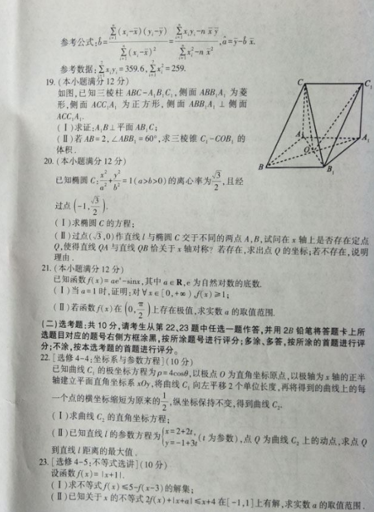 河北3月质检，河北石家庄2019年质检考试高三文科数学试卷分享