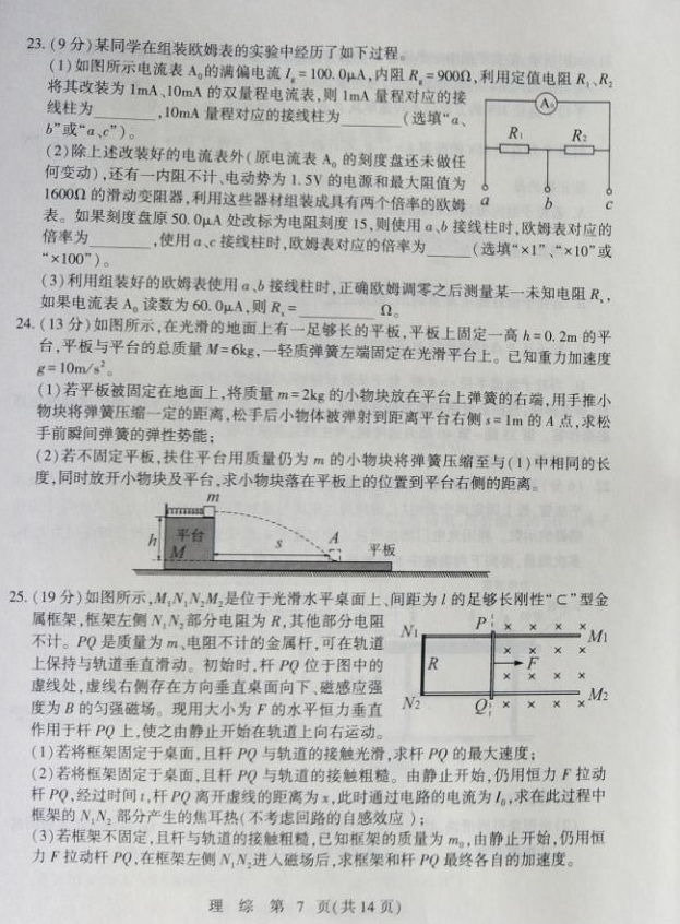 河北质检，河北省石家庄2019届毕业班质检考试高三理科综合试卷分享