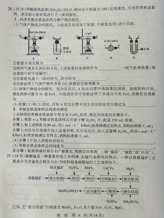 河北质检，河北省石家庄2019届毕业班质检考试高三理科综合试卷分享