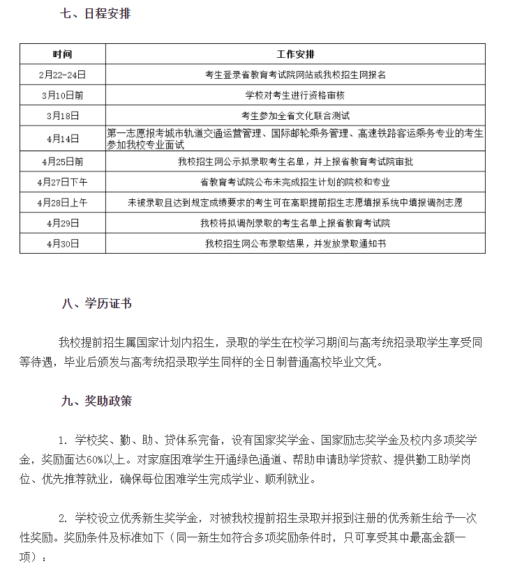 2019年商贸职业学院发布高职招生简章，4月30日公布录取结果