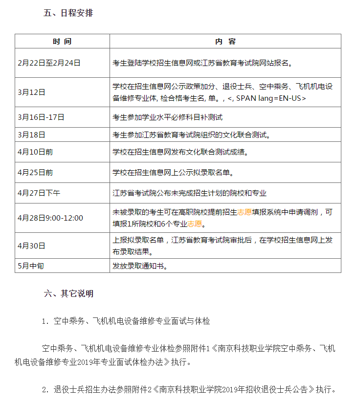 南京科技职业学院发布2019年高职招生简章，3月18日进行文化测试