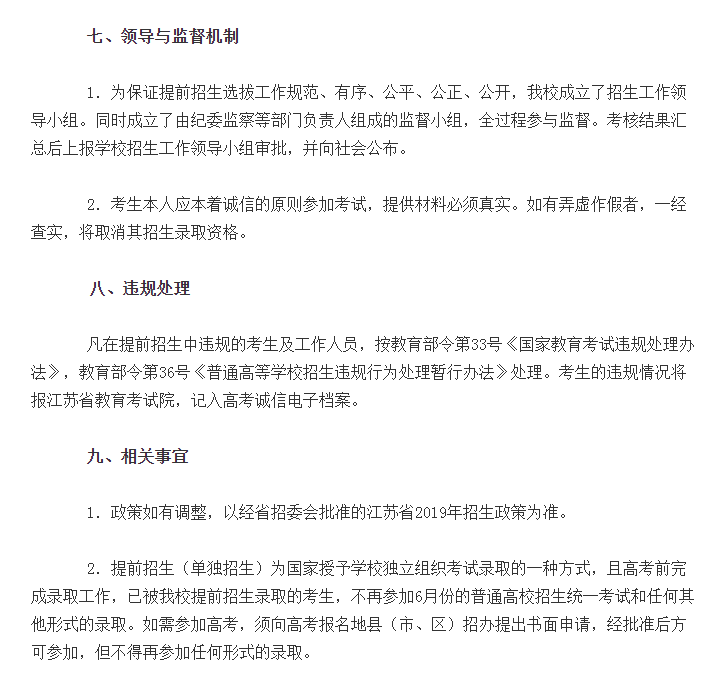 南京科技职业学院发布2019年高职招生简章，3月18日进行文化测试