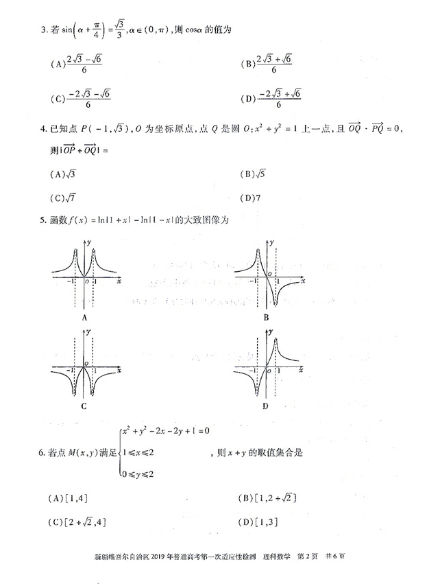 新疆维吾尔自治区2019年第一次模拟考试高三理科数学试卷及答案