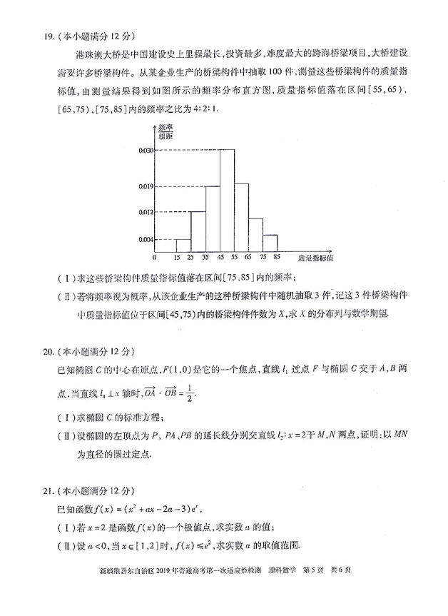 新疆维吾尔自治区2019年第一次模拟考试高三理科数学试卷及答案