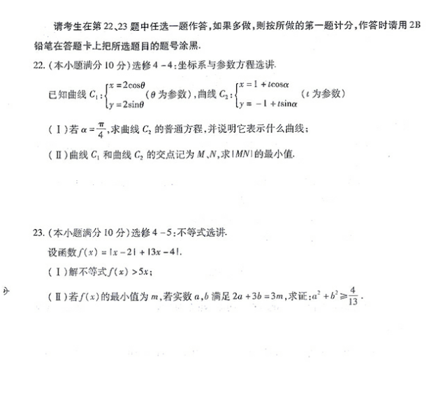 新疆维吾尔自治区2019年第一次模拟考试高三理科数学试卷及答案