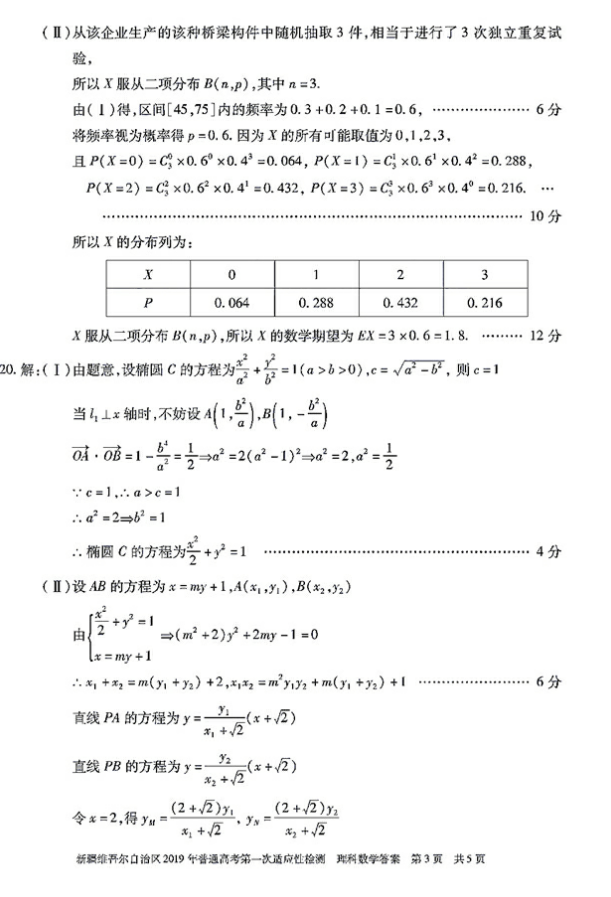 新疆维吾尔自治区2019年第一次模拟考试高三理科数学试卷及答案