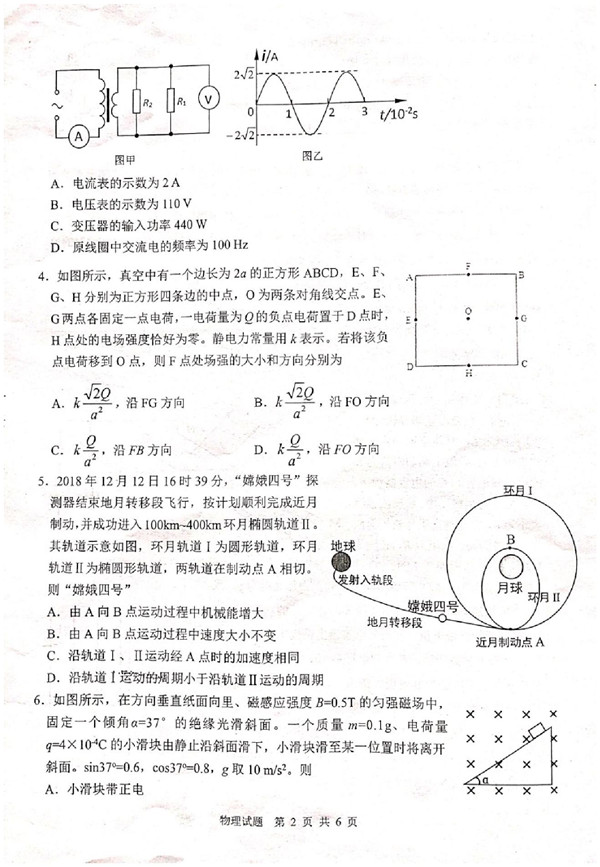 安徽一模，安徽淮北宿州市2019年高三一模考试物理试卷及答案