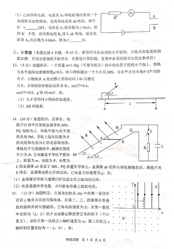 安徽一模，安徽淮北宿州市2019年高三一模考试物理试卷及答案