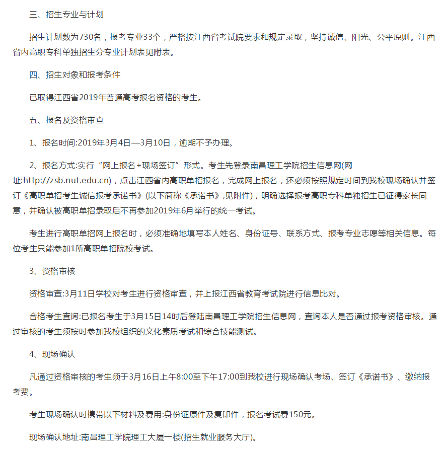 江西南昌理工学院发布2019年高职单招简章，3月17日进行考试