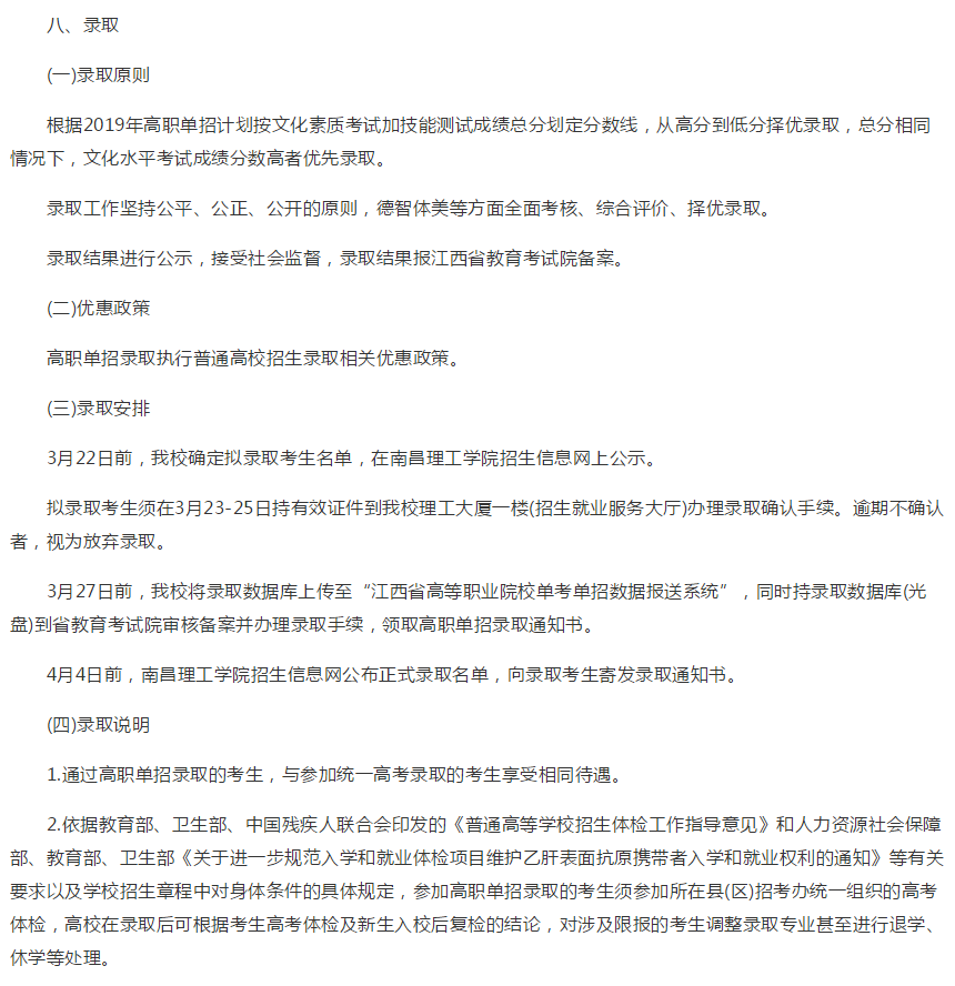 江西南昌理工学院发布2019年高职单招简章，3月17日进行考试