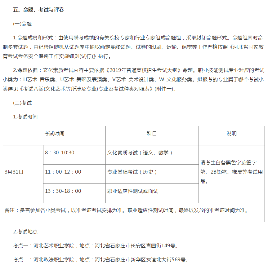河北省2019年普通高职单招什么时候报名？考试时间是几月几日？