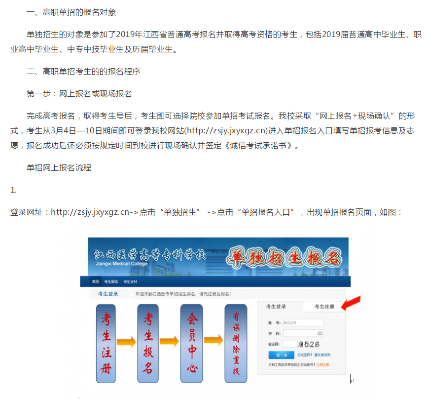 江西医学高等专科学院2019年高职单招报名流程，考试科目和时间分享