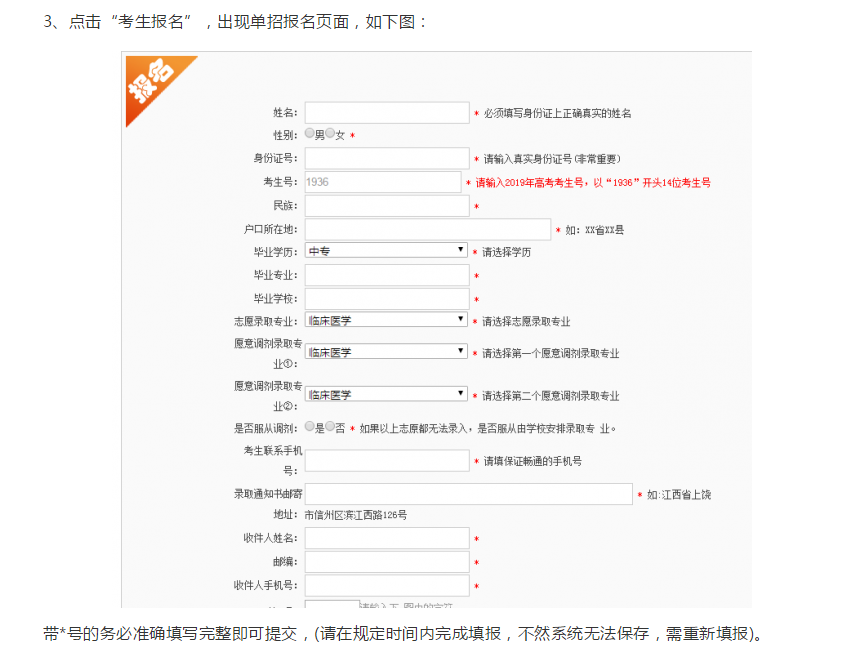 江西医学高等专科学院2019年高职单招报名流程，考试科目和时间分享