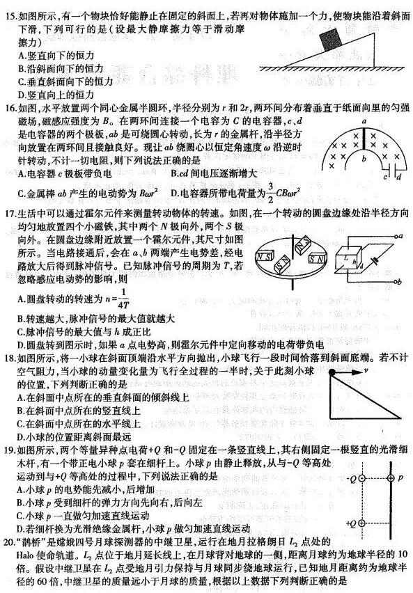 东北一模，东北三省2019年第一次联合模拟考试高三理综试卷分享