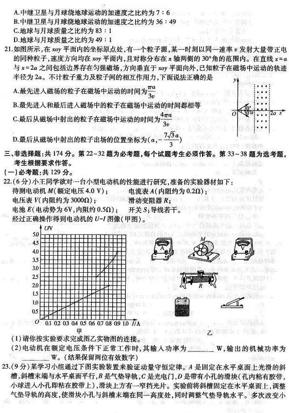 东北一模，东北三省2019年第一次联合模拟考试高三理综试卷分享