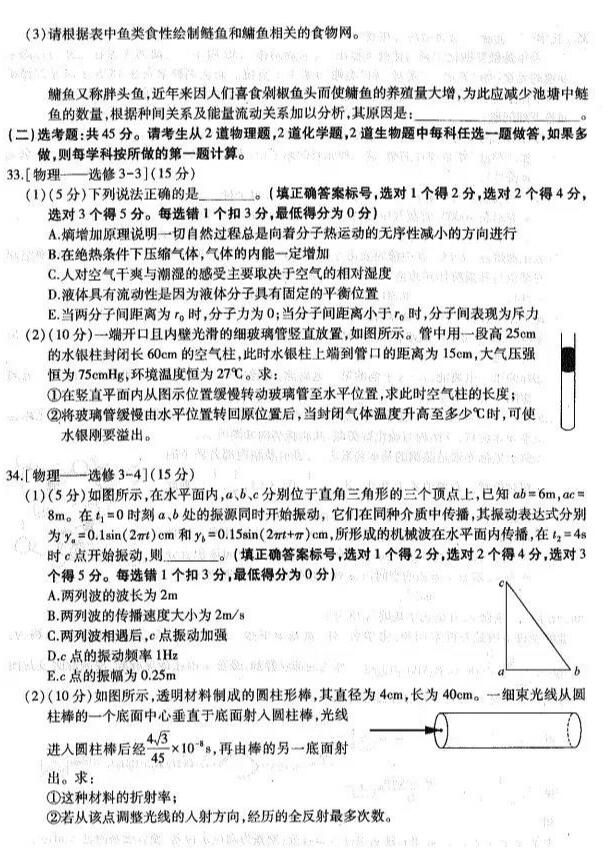 东北一模，东北三省2019年第一次联合模拟考试高三理综试卷分享