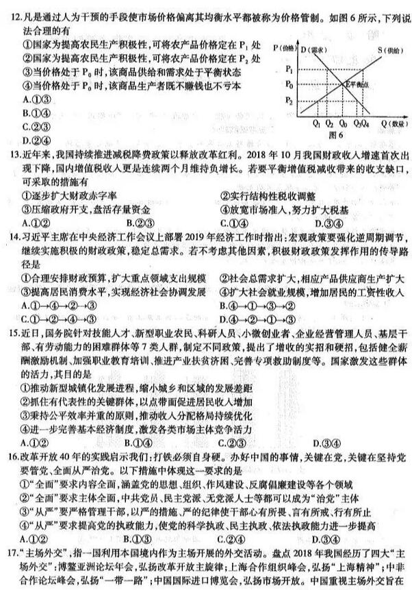 东北三省2019届第一次联合模拟考试高三文科综合测试卷分享