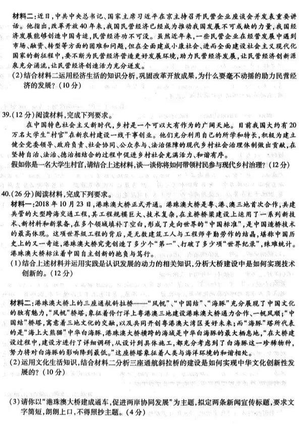 东北三省2019届第一次联合模拟考试高三文科综合测试卷分享