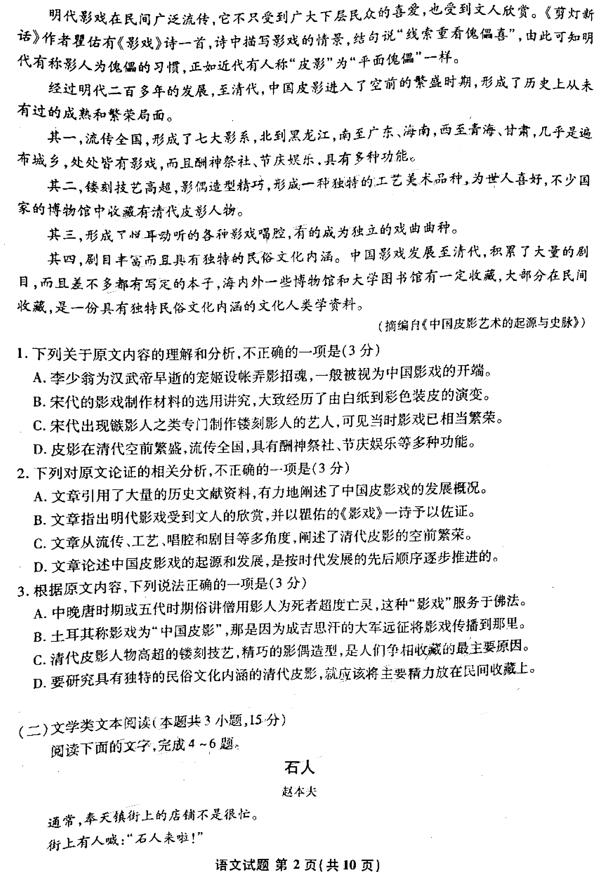 安徽省江南十校2019年综合素质检测考试高三语文试卷分享