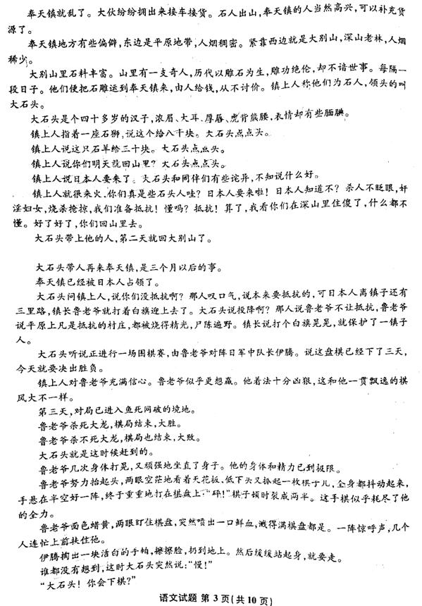 安徽省江南十校2019年综合素质检测考试高三语文试卷分享