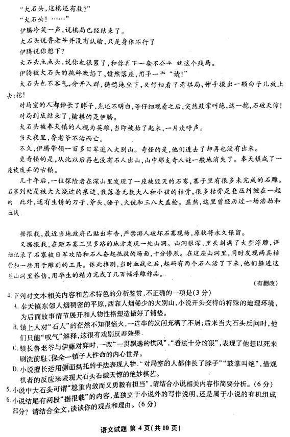 安徽省江南十校2019年综合素质检测考试高三语文试卷分享