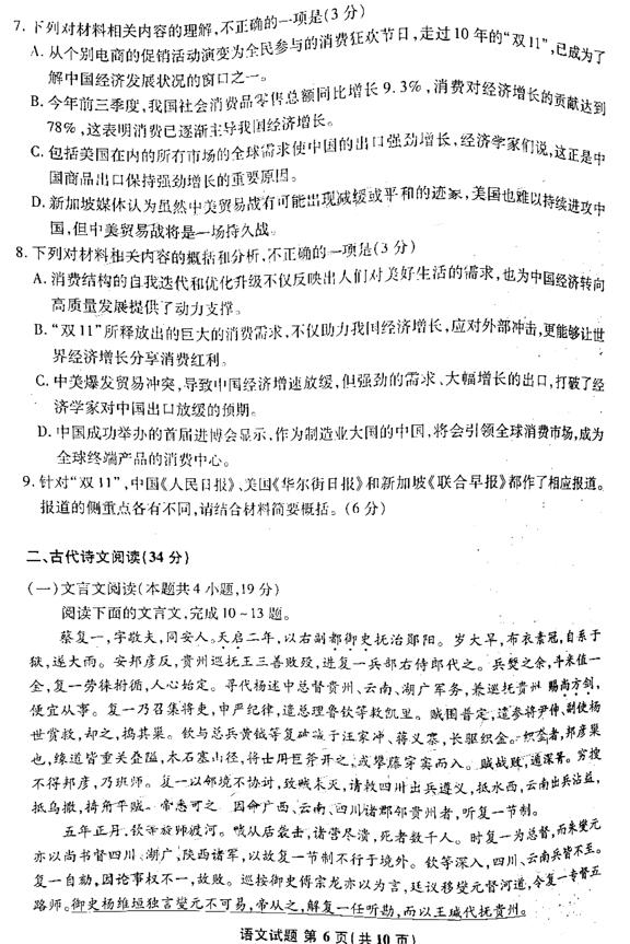 安徽省江南十校2019年综合素质检测考试高三语文试卷分享