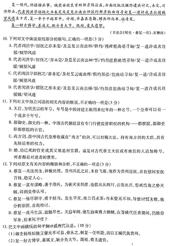 安徽省江南十校2019年综合素质检测考试高三语文试卷分享