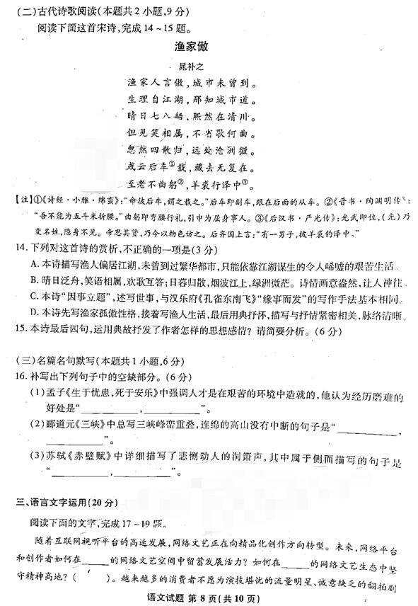 安徽省江南十校2019年综合素质检测考试高三语文试卷分享