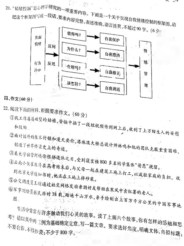 安徽省江南十校2019年综合素质检测考试高三语文试卷分享