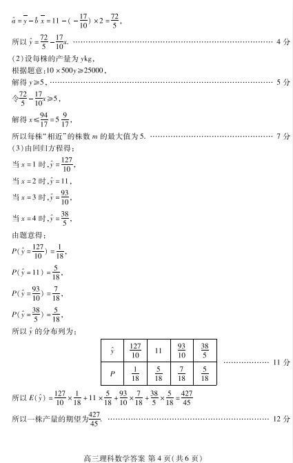 山东省潍坊市2019年第一次模拟考试高三理科数学试卷A及参考答案