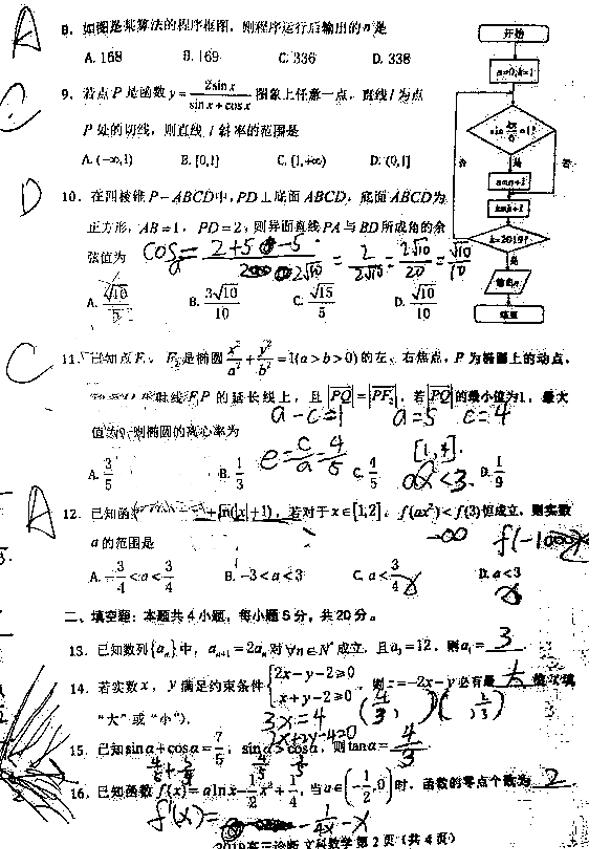 兰州一模，兰州市2019年第一次模拟诊断考试高三文科数学试卷及答案