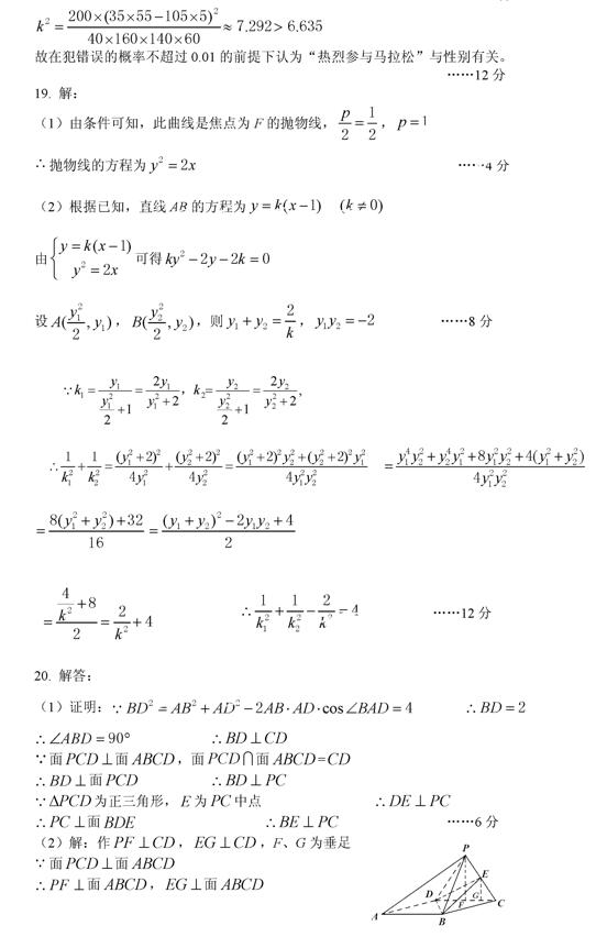 兰州一模，兰州市2019年第一次模拟诊断考试高三文科数学试卷及答案