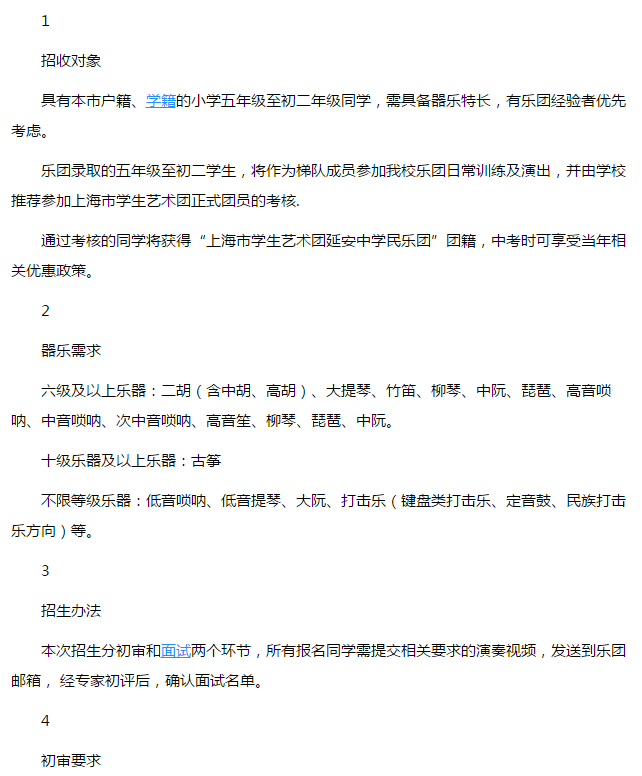 上海市延安中学2019年民乐团招生简章公布，中考可享受政策