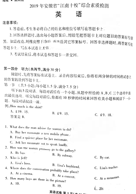 安徽省2019年3月江南十校综合检测高三英语试卷及参考答案