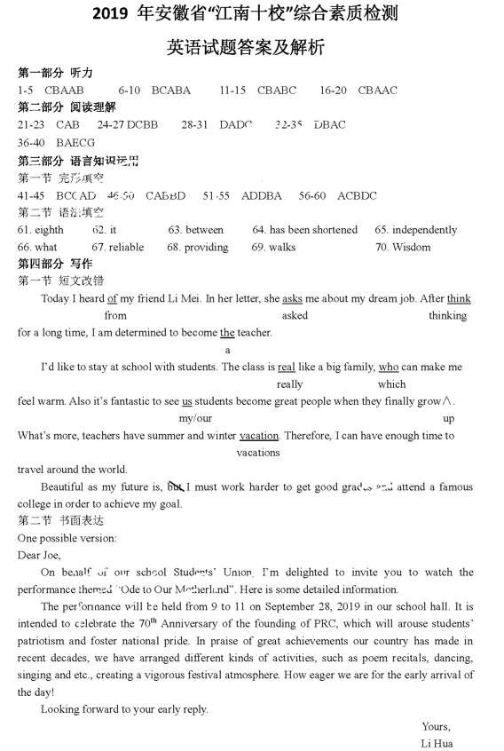 安徽省2019年3月江南十校综合检测高三英语试卷及参考答案