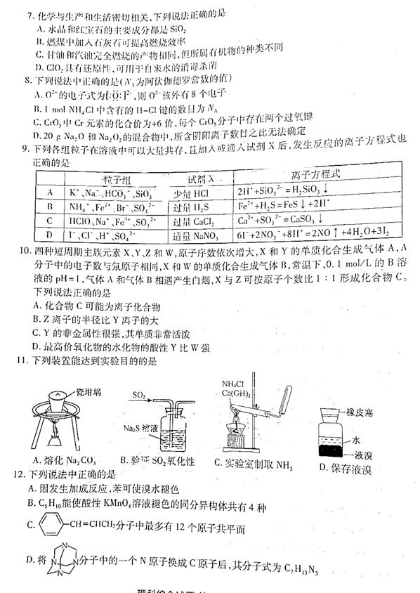 2019年安徽江南十校综合素质检测高三理综试卷及参考答案分享