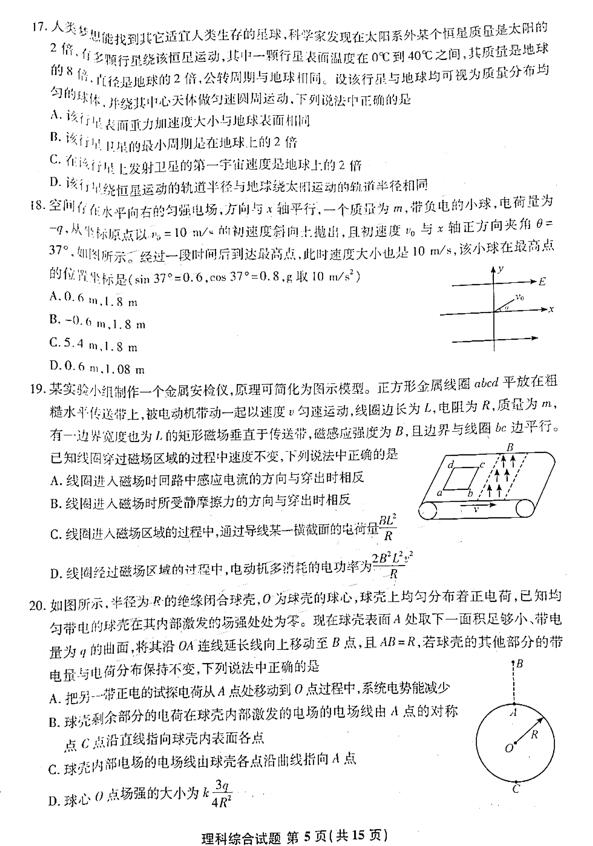 2019年安徽江南十校综合素质检测高三理综试卷及参考答案分享