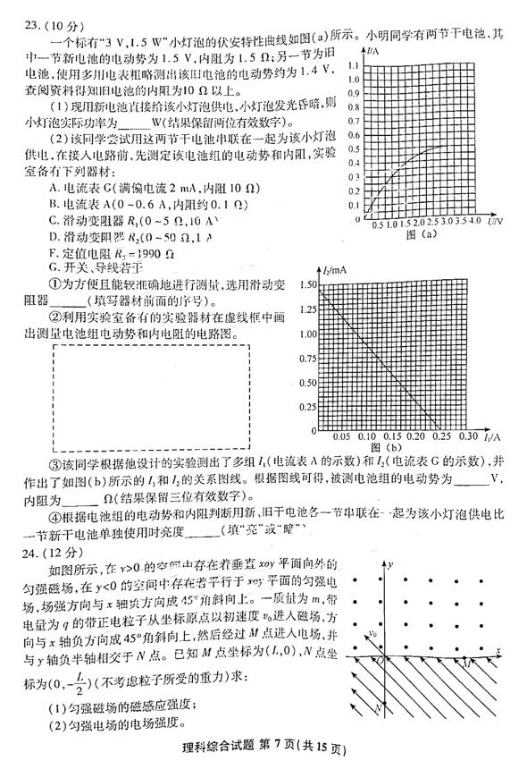 2019年安徽江南十校综合素质检测高三理综试卷及参考答案分享