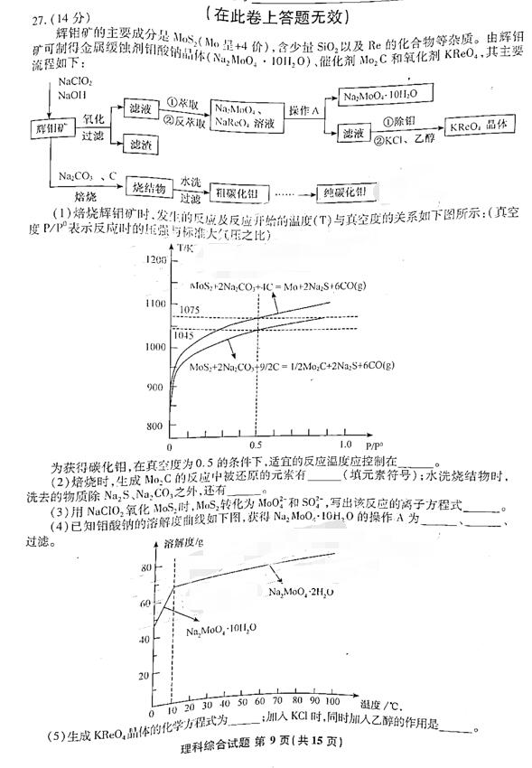 2019年安徽江南十校综合素质检测高三理综试卷及参考答案分享